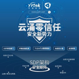 云涌零信任，安全新勢力 -SDP架構(gòu)下的安全矩陣