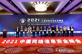 云涌科技亮相中國網(wǎng)絡信息安全峰會，傾力展現(xiàn)信息安全整體解決方案