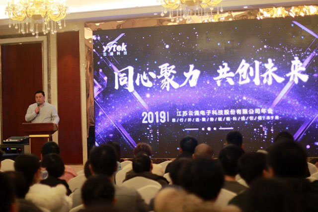 同心聚力，共創(chuàng)未來 ------云涌科技2019新春年會報道
