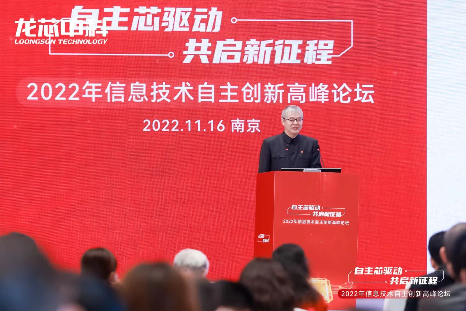 攜手龍芯，共襄盛舉|云涌亮相2022年信息技術(shù)自主創(chuàng)新高峰論壇